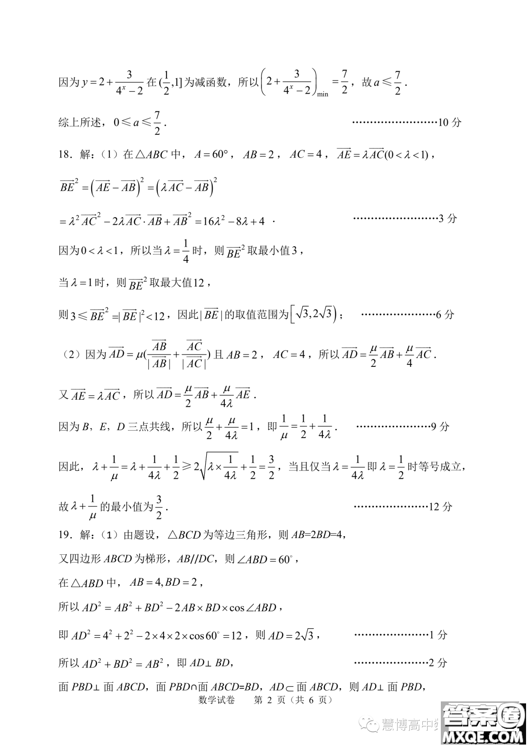 江蘇常州高級中學(xué)2024屆高三上學(xué)期期初檢測數(shù)學(xué)試卷答案