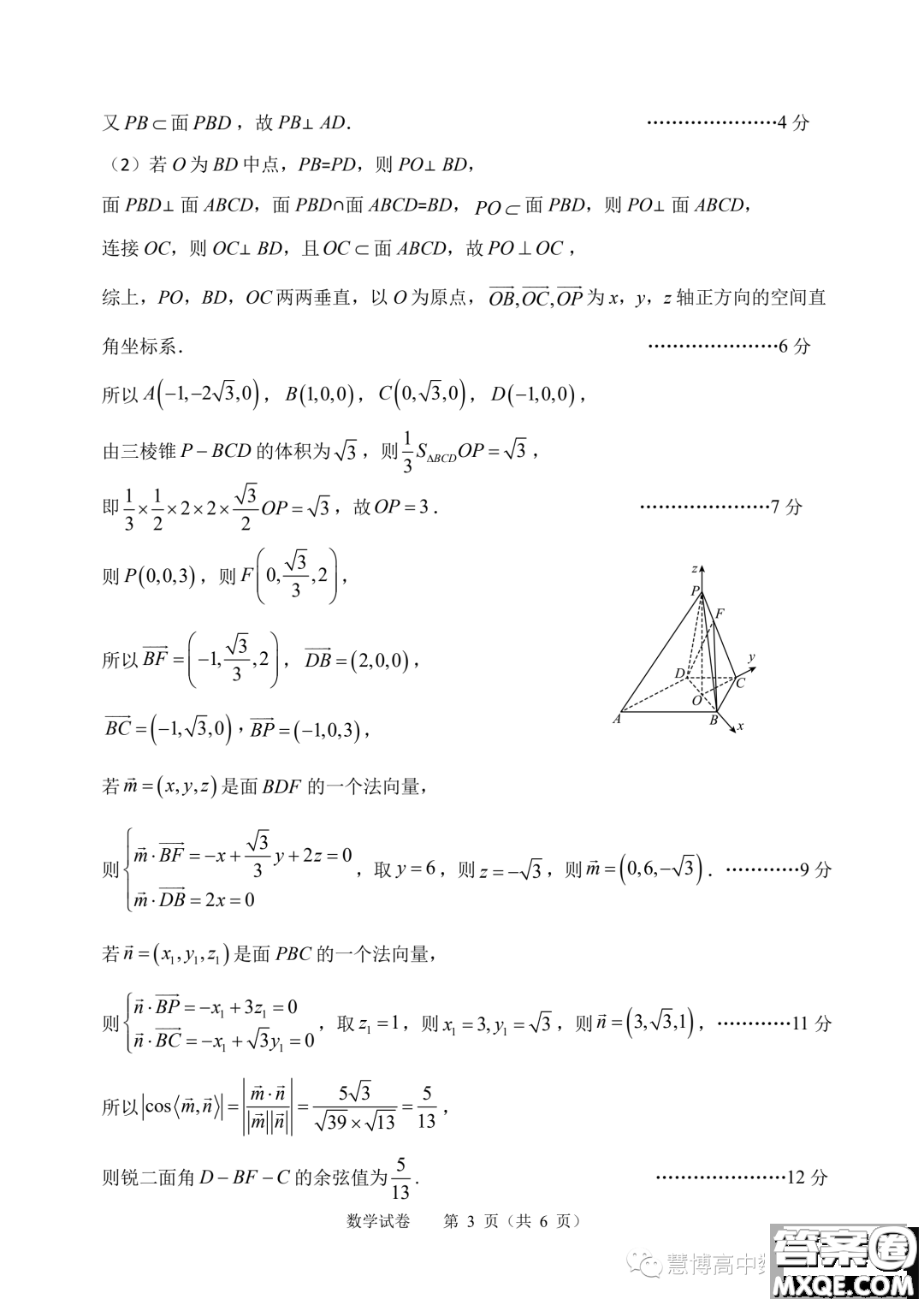 江蘇常州高級中學(xué)2024屆高三上學(xué)期期初檢測數(shù)學(xué)試卷答案