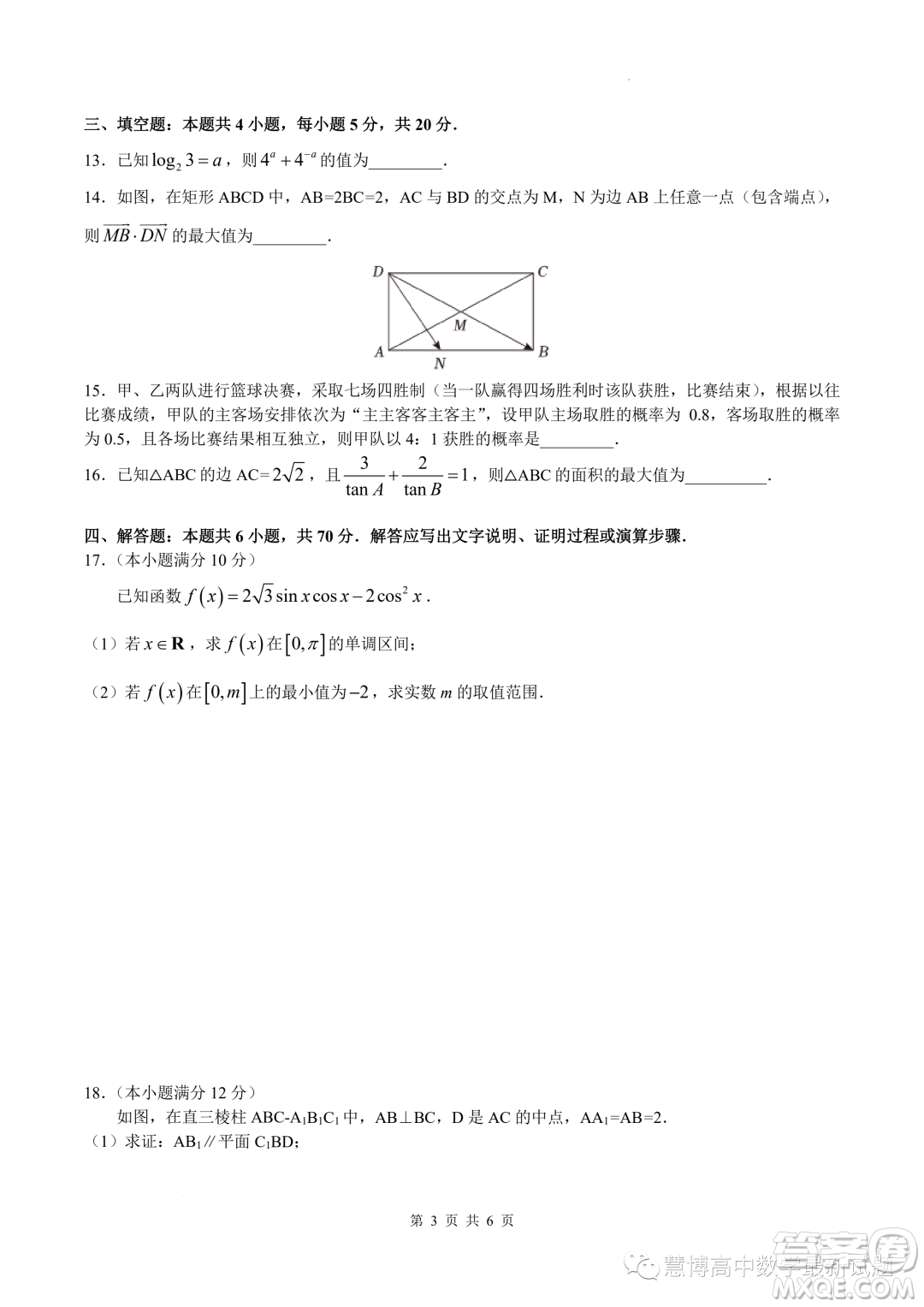 湖南長沙一中2023年高二上學(xué)期入學(xué)考試數(shù)學(xué)試題答案