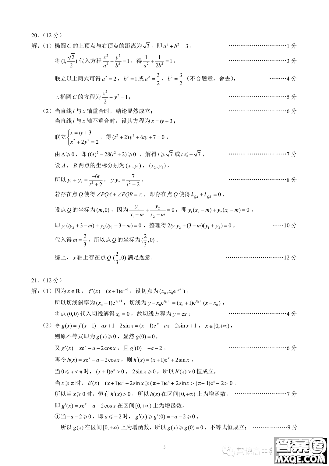 成都蓉城名校聯(lián)盟2024屆高三上期入學(xué)聯(lián)考理數(shù)試題答案