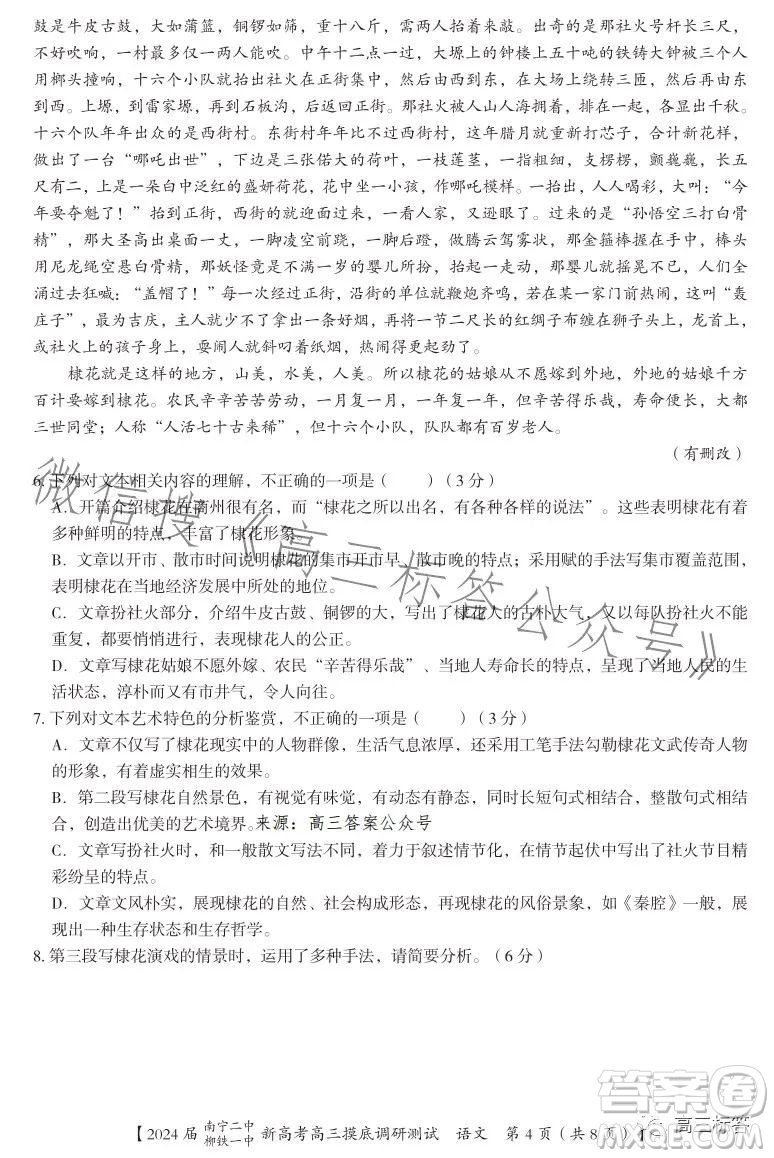 2024屆南寧二中柳鐵一中新高考高三摸底調(diào)研測(cè)試語(yǔ)文答案