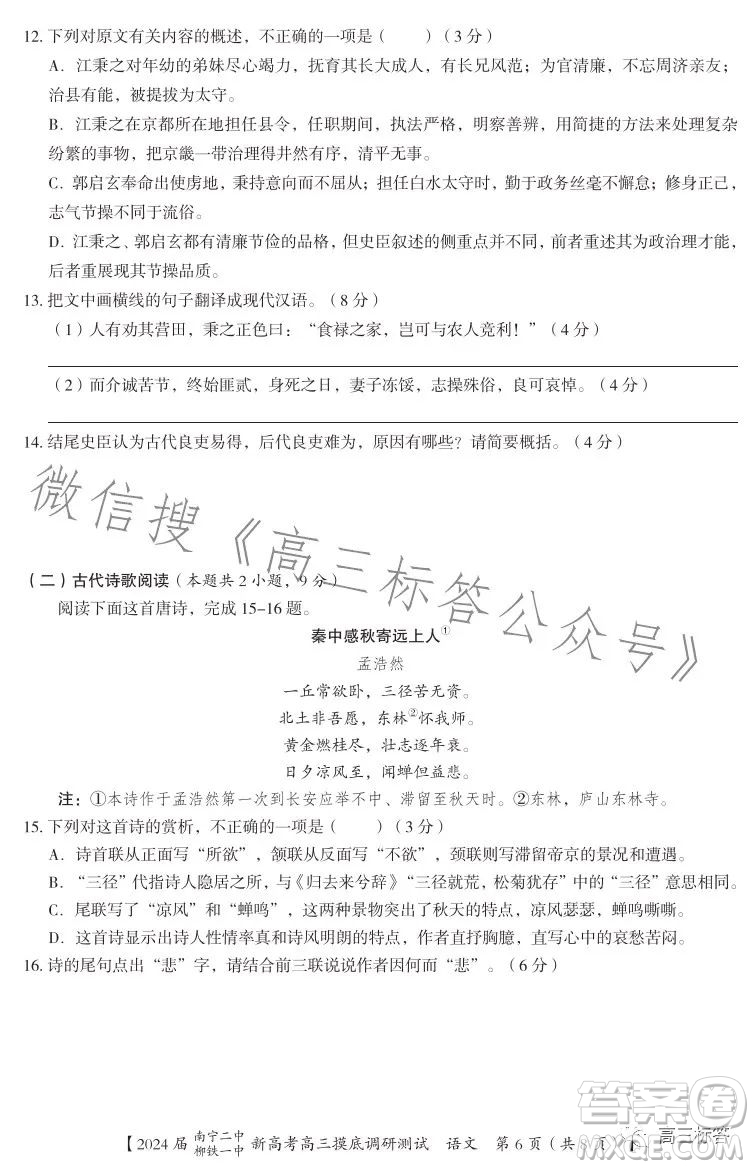 2024屆南寧二中柳鐵一中新高考高三摸底調(diào)研測(cè)試語(yǔ)文答案