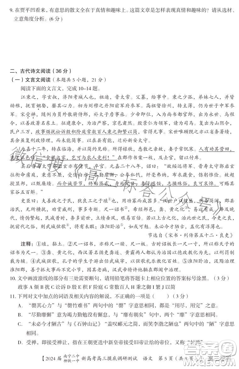 2024屆南寧二中柳鐵一中新高考高三摸底調(diào)研測(cè)試語(yǔ)文答案