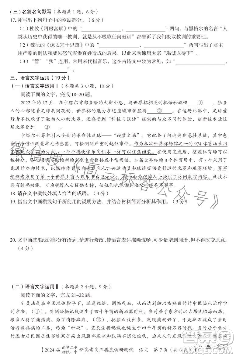 2024屆南寧二中柳鐵一中新高考高三摸底調(diào)研測(cè)試語(yǔ)文答案