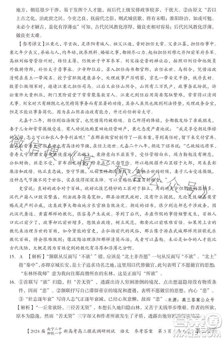 2024屆南寧二中柳鐵一中新高考高三摸底調(diào)研測(cè)試語(yǔ)文答案