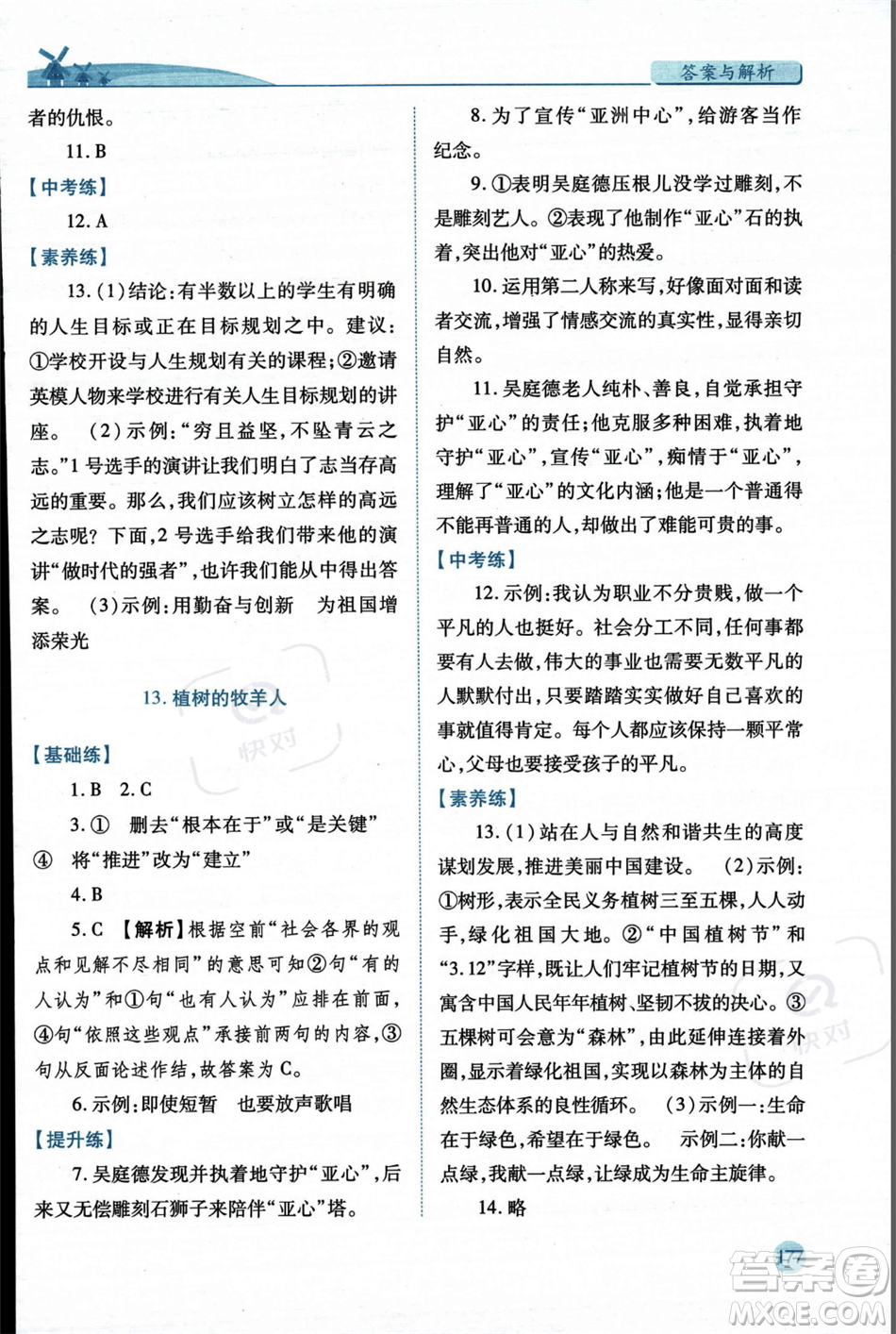 人民教育出版社2023年秋績優(yōu)學(xué)案七年級語文上冊人教版答案