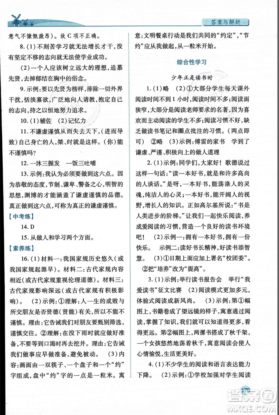 人民教育出版社2023年秋績優(yōu)學(xué)案七年級語文上冊人教版答案