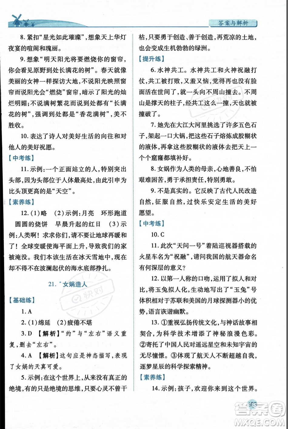 人民教育出版社2023年秋績優(yōu)學(xué)案七年級語文上冊人教版答案