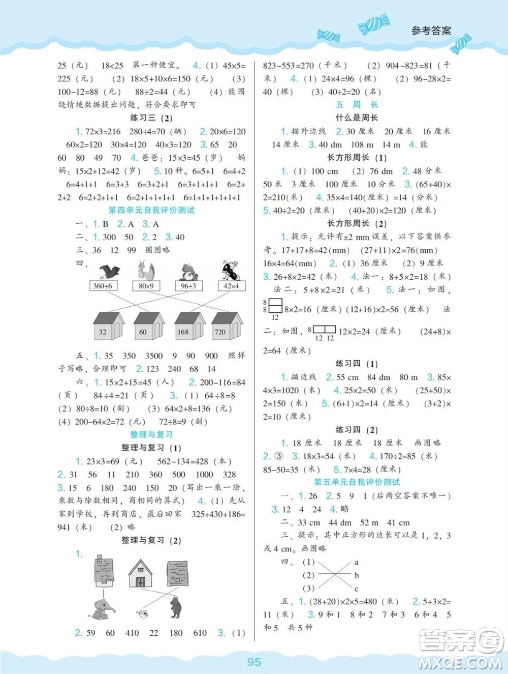 遼海出版社2023年秋新課程能力培養(yǎng)三年級(jí)數(shù)學(xué)上冊(cè)北師大版參考答案