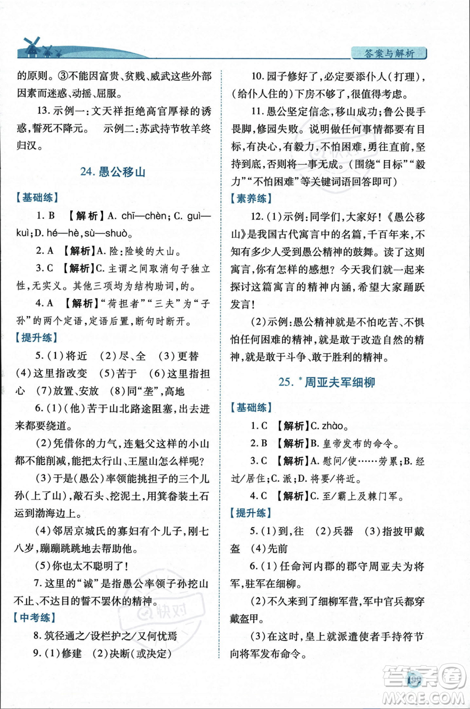 人民教育出版社2023年秋績(jī)優(yōu)學(xué)案八年級(jí)語(yǔ)文上冊(cè)人教版答案