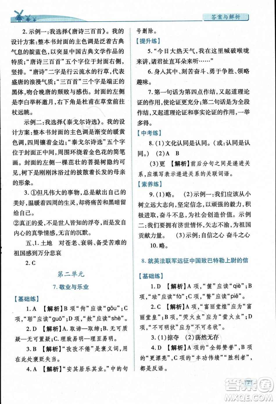 人民教育出版社2023年秋績優(yōu)學(xué)案九年級語文上冊人教版答案