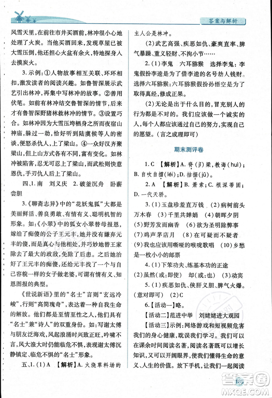 人民教育出版社2023年秋績優(yōu)學(xué)案九年級語文上冊人教版答案