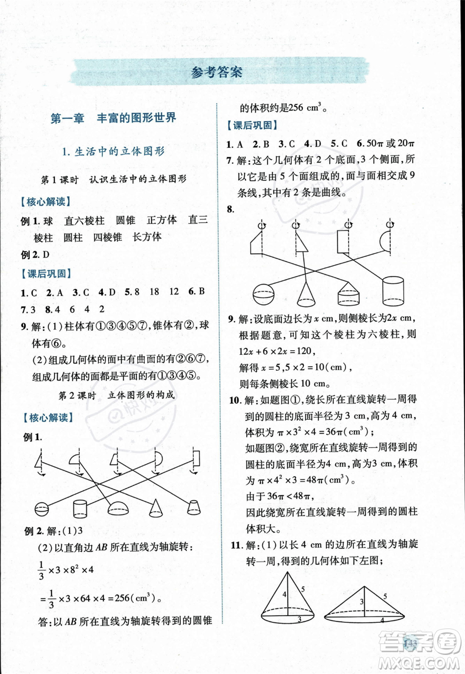 陜西師范大學(xué)出版總社2023年秋績(jī)優(yōu)學(xué)案七年級(jí)數(shù)學(xué)上冊(cè)北師大版答案