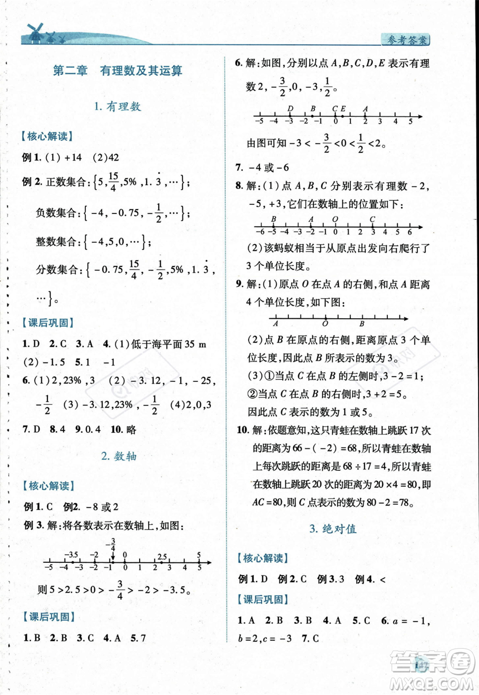 陜西師范大學(xué)出版總社2023年秋績(jī)優(yōu)學(xué)案七年級(jí)數(shù)學(xué)上冊(cè)北師大版答案