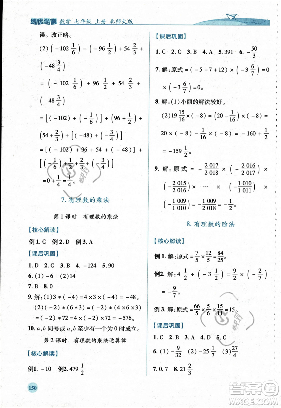 陜西師范大學(xué)出版總社2023年秋績(jī)優(yōu)學(xué)案七年級(jí)數(shù)學(xué)上冊(cè)北師大版答案