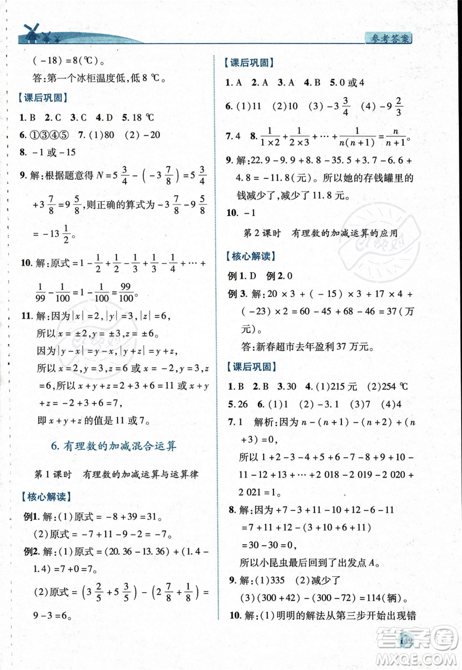 陜西師范大學(xué)出版總社2023年秋績(jī)優(yōu)學(xué)案七年級(jí)數(shù)學(xué)上冊(cè)北師大版答案