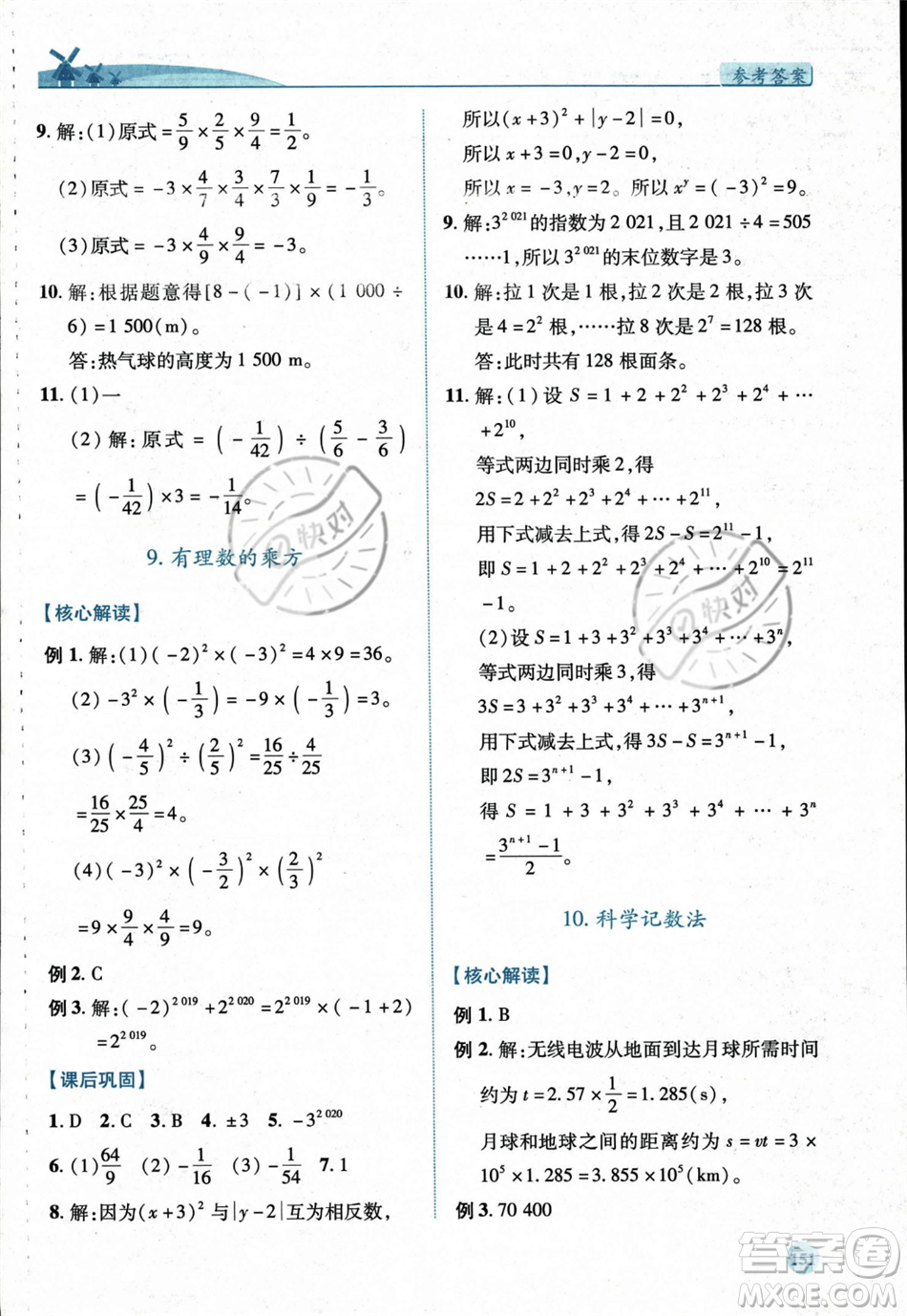 陜西師范大學(xué)出版總社2023年秋績(jī)優(yōu)學(xué)案七年級(jí)數(shù)學(xué)上冊(cè)北師大版答案