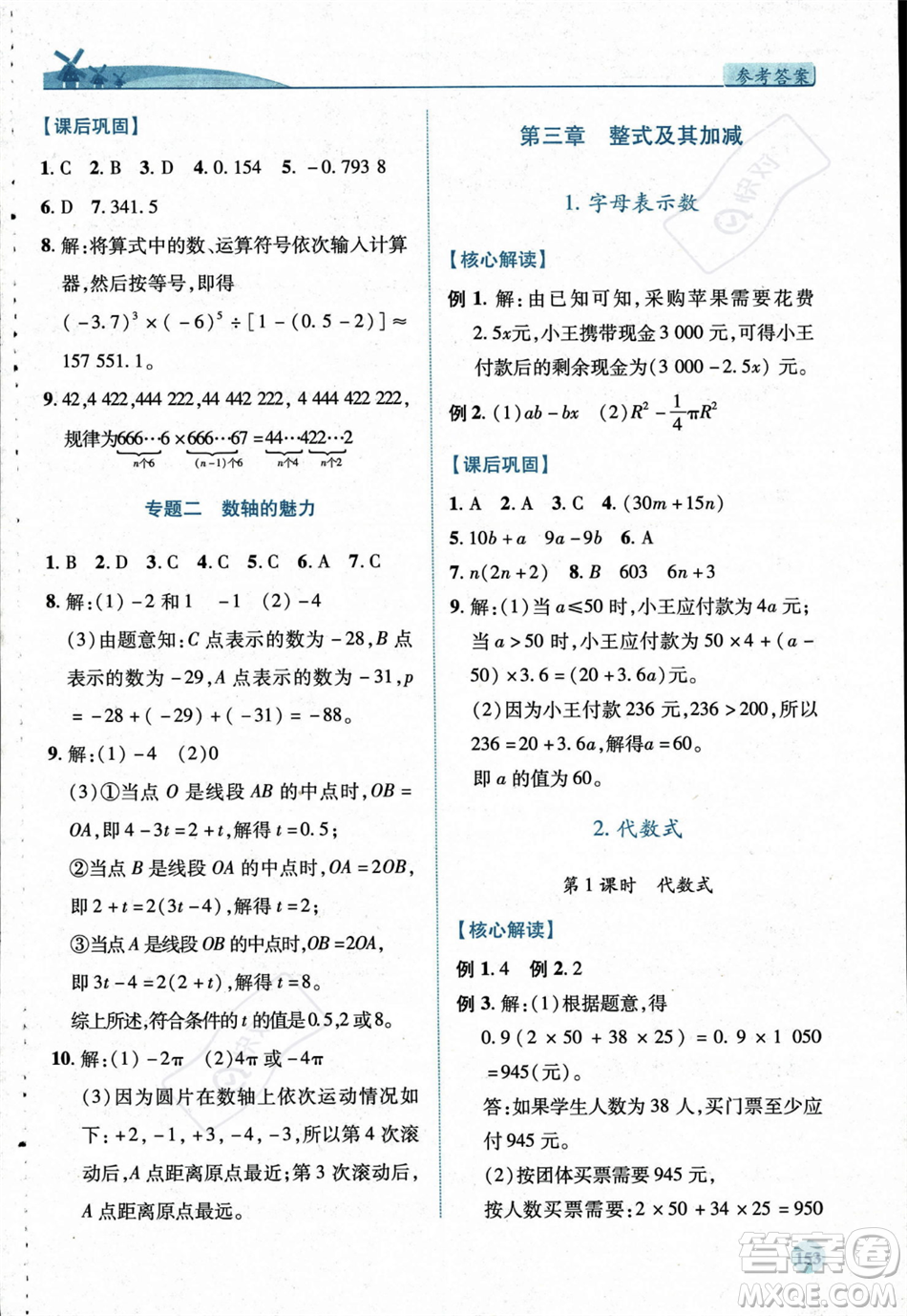 陜西師范大學(xué)出版總社2023年秋績(jī)優(yōu)學(xué)案七年級(jí)數(shù)學(xué)上冊(cè)北師大版答案