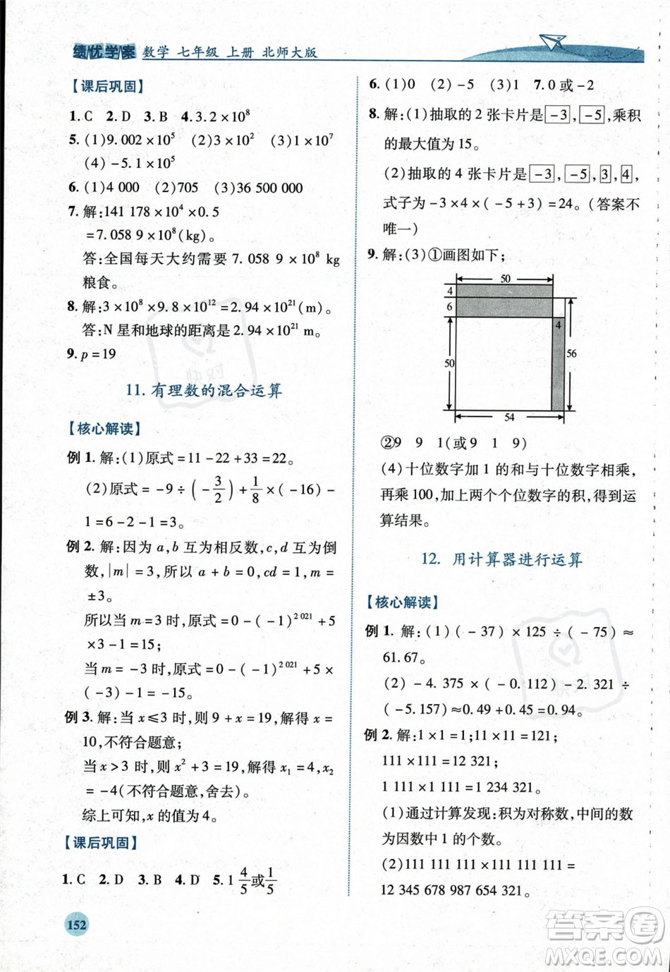 陜西師范大學(xué)出版總社2023年秋績(jī)優(yōu)學(xué)案七年級(jí)數(shù)學(xué)上冊(cè)北師大版答案