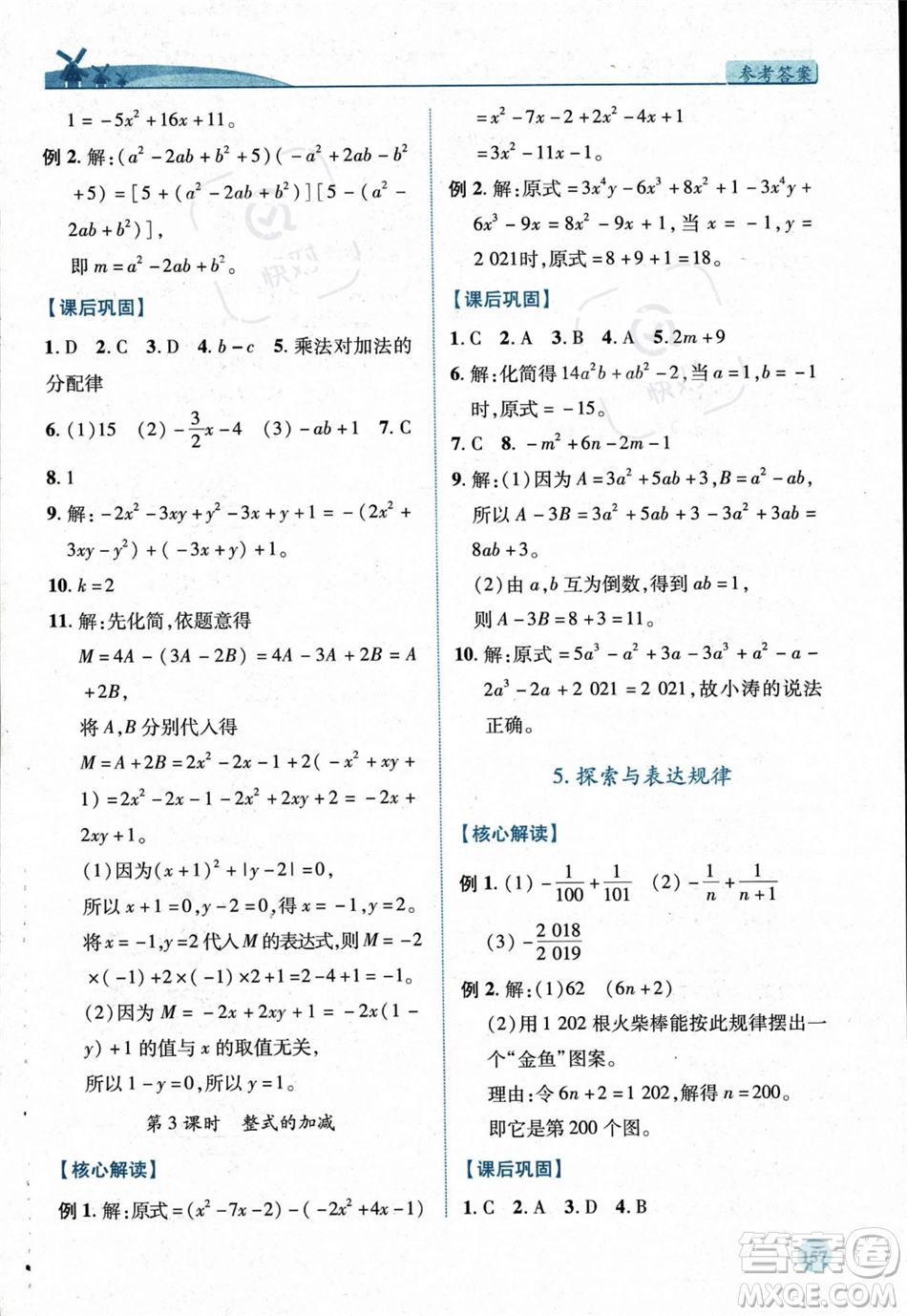 陜西師范大學(xué)出版總社2023年秋績(jī)優(yōu)學(xué)案七年級(jí)數(shù)學(xué)上冊(cè)北師大版答案