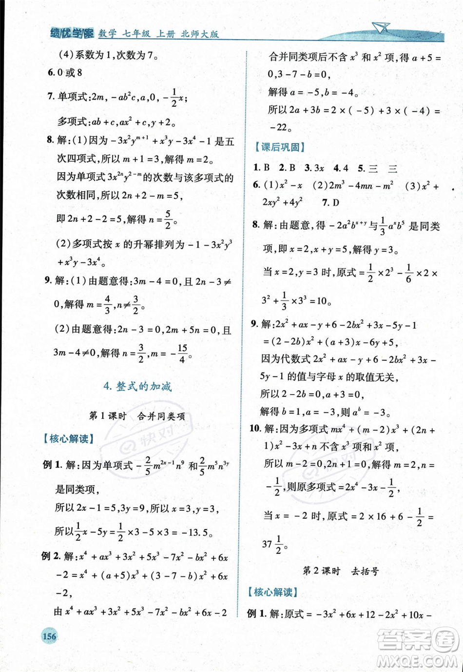 陜西師范大學(xué)出版總社2023年秋績(jī)優(yōu)學(xué)案七年級(jí)數(shù)學(xué)上冊(cè)北師大版答案