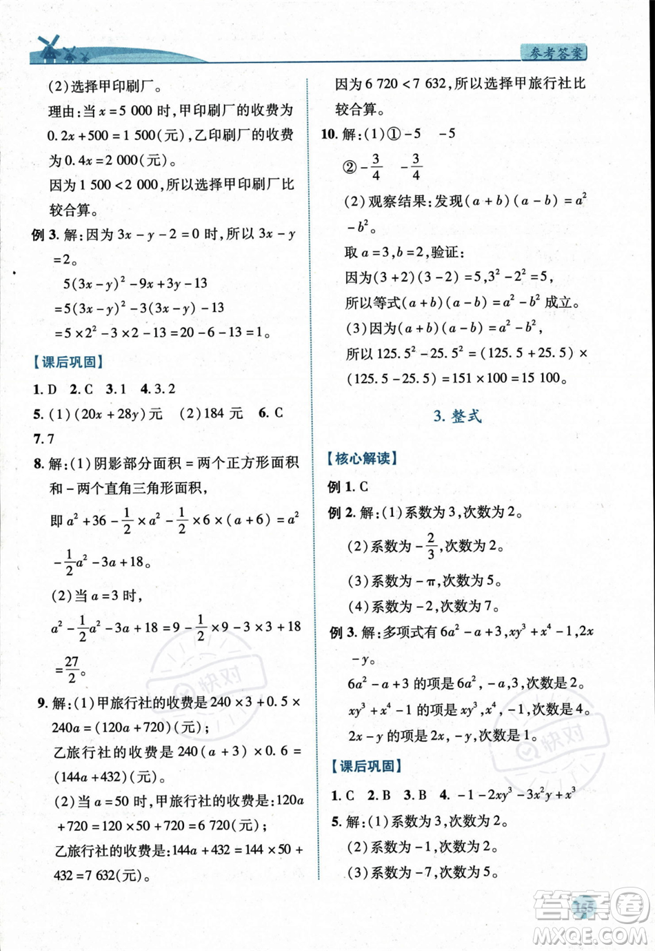 陜西師范大學(xué)出版總社2023年秋績(jī)優(yōu)學(xué)案七年級(jí)數(shù)學(xué)上冊(cè)北師大版答案