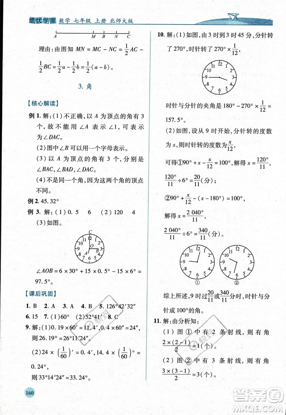 陜西師范大學(xué)出版總社2023年秋績(jī)優(yōu)學(xué)案七年級(jí)數(shù)學(xué)上冊(cè)北師大版答案