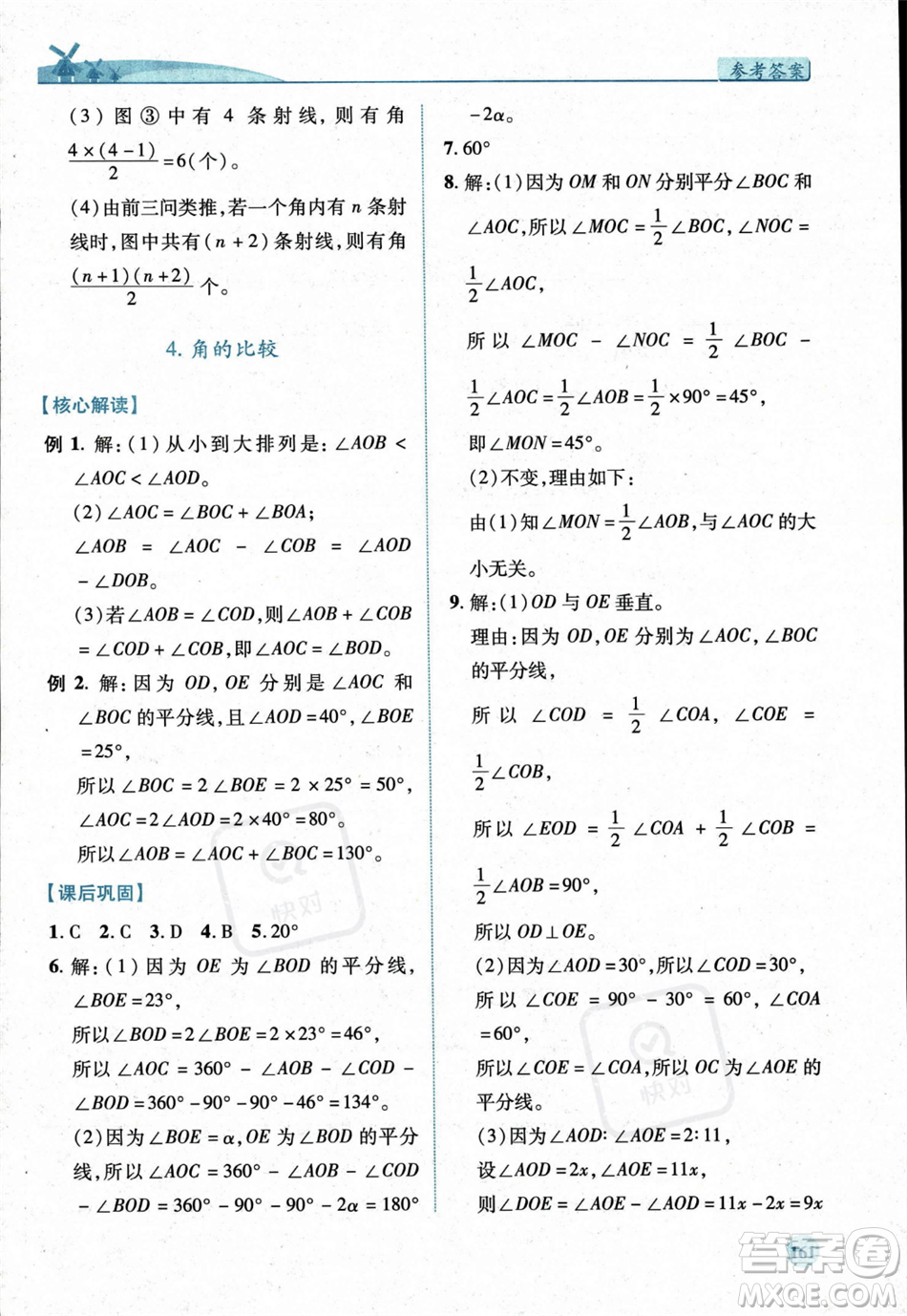 陜西師范大學(xué)出版總社2023年秋績(jī)優(yōu)學(xué)案七年級(jí)數(shù)學(xué)上冊(cè)北師大版答案