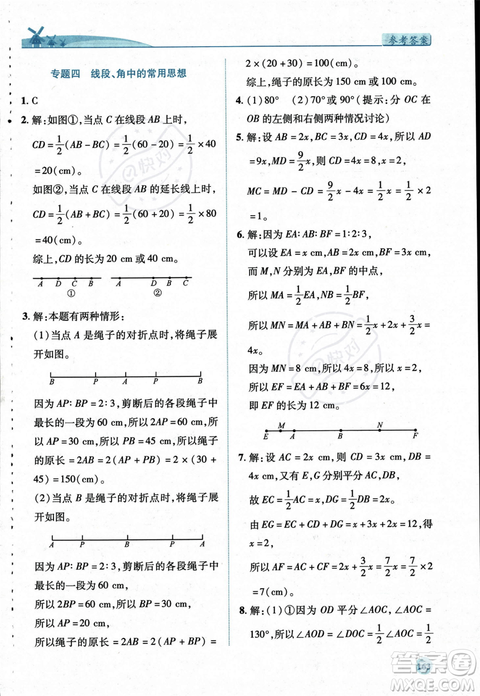 陜西師范大學(xué)出版總社2023年秋績(jī)優(yōu)學(xué)案七年級(jí)數(shù)學(xué)上冊(cè)北師大版答案