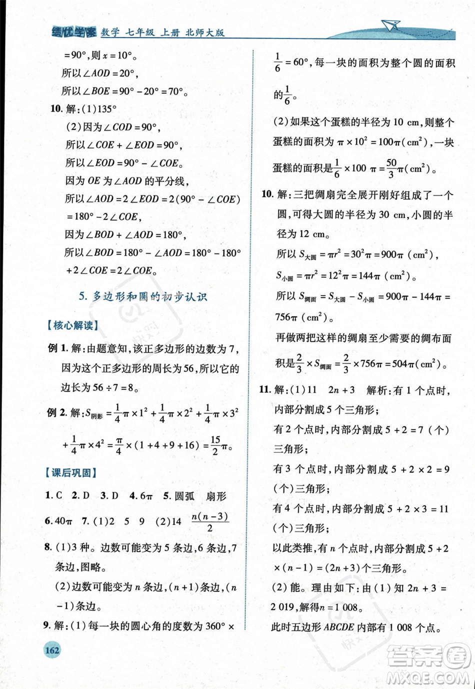 陜西師范大學(xué)出版總社2023年秋績(jī)優(yōu)學(xué)案七年級(jí)數(shù)學(xué)上冊(cè)北師大版答案