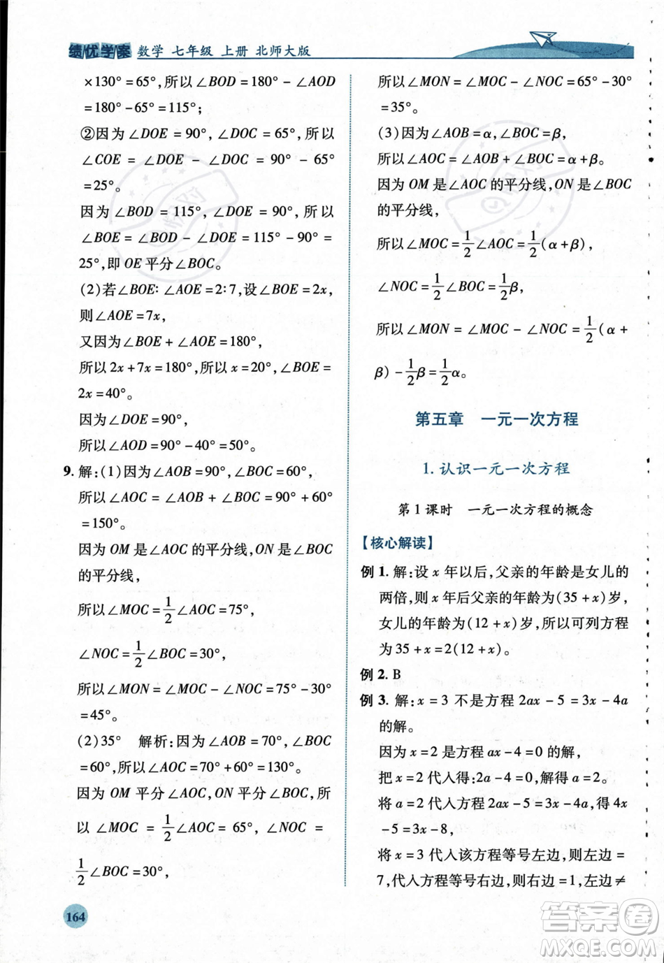 陜西師范大學(xué)出版總社2023年秋績(jī)優(yōu)學(xué)案七年級(jí)數(shù)學(xué)上冊(cè)北師大版答案