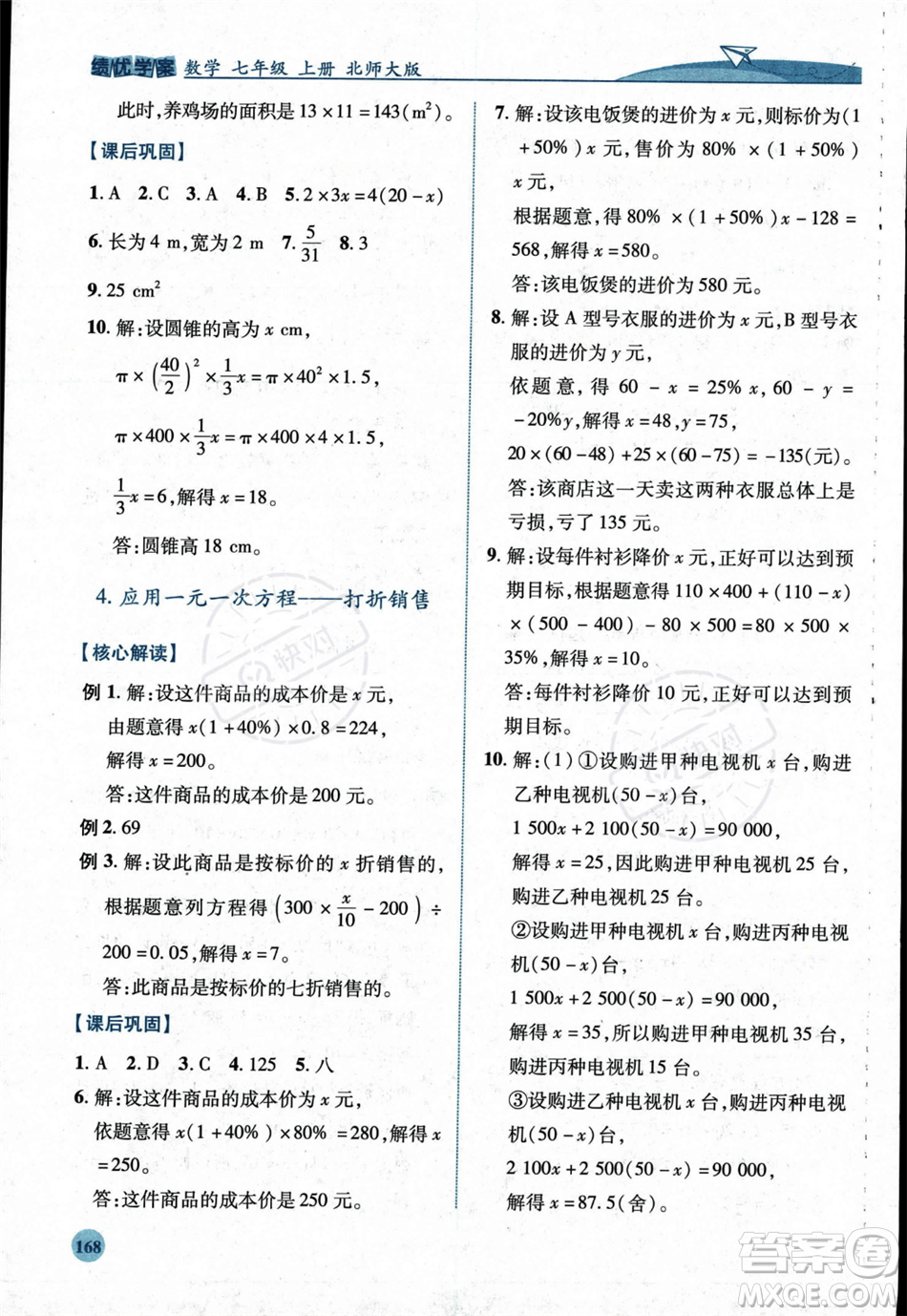 陜西師范大學(xué)出版總社2023年秋績(jī)優(yōu)學(xué)案七年級(jí)數(shù)學(xué)上冊(cè)北師大版答案