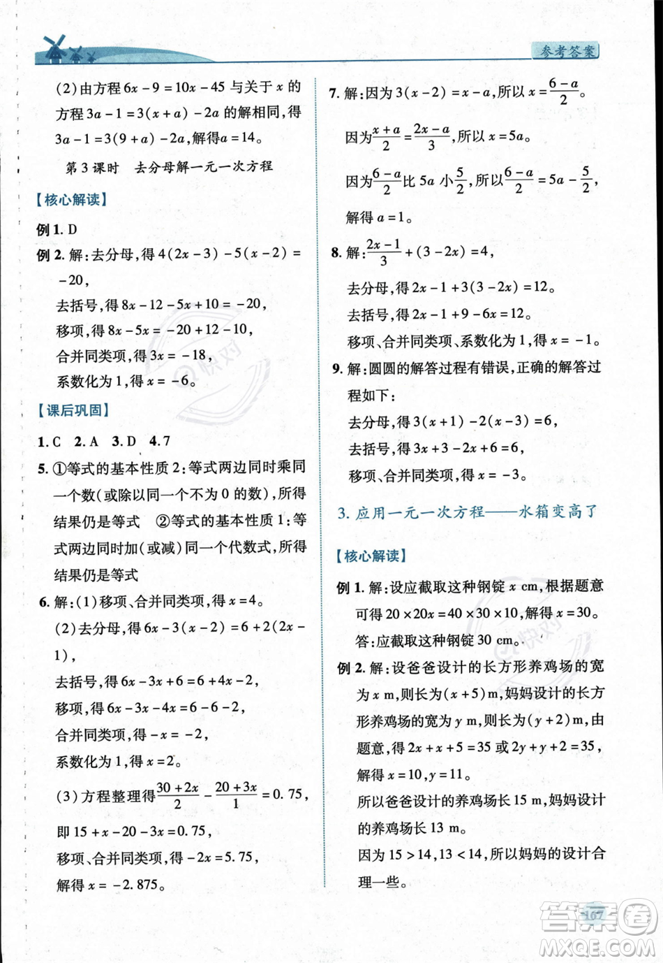 陜西師范大學(xué)出版總社2023年秋績(jī)優(yōu)學(xué)案七年級(jí)數(shù)學(xué)上冊(cè)北師大版答案