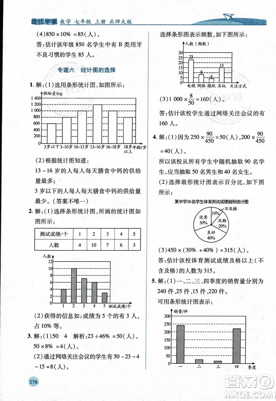 陜西師范大學(xué)出版總社2023年秋績(jī)優(yōu)學(xué)案七年級(jí)數(shù)學(xué)上冊(cè)北師大版答案