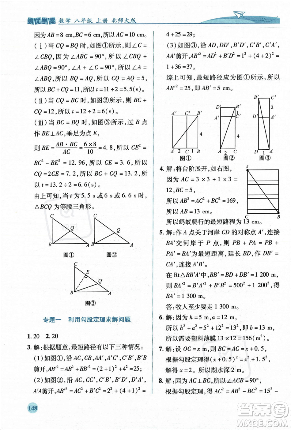 陜西師范大學出版總社2023年秋績優(yōu)學案八年級數(shù)學上冊北師大版答案