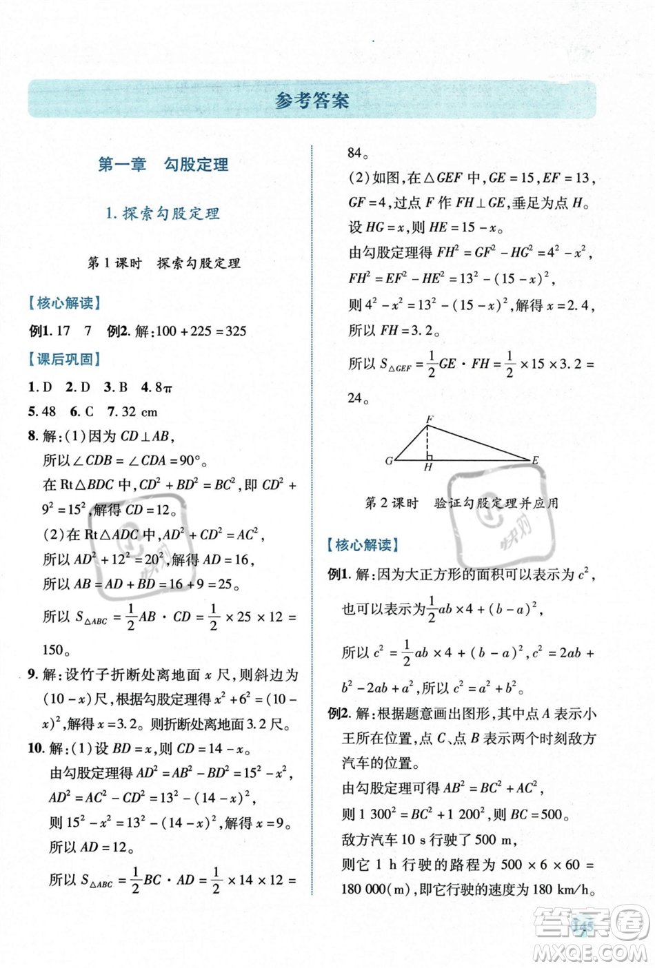 陜西師范大學出版總社2023年秋績優(yōu)學案八年級數(shù)學上冊北師大版答案