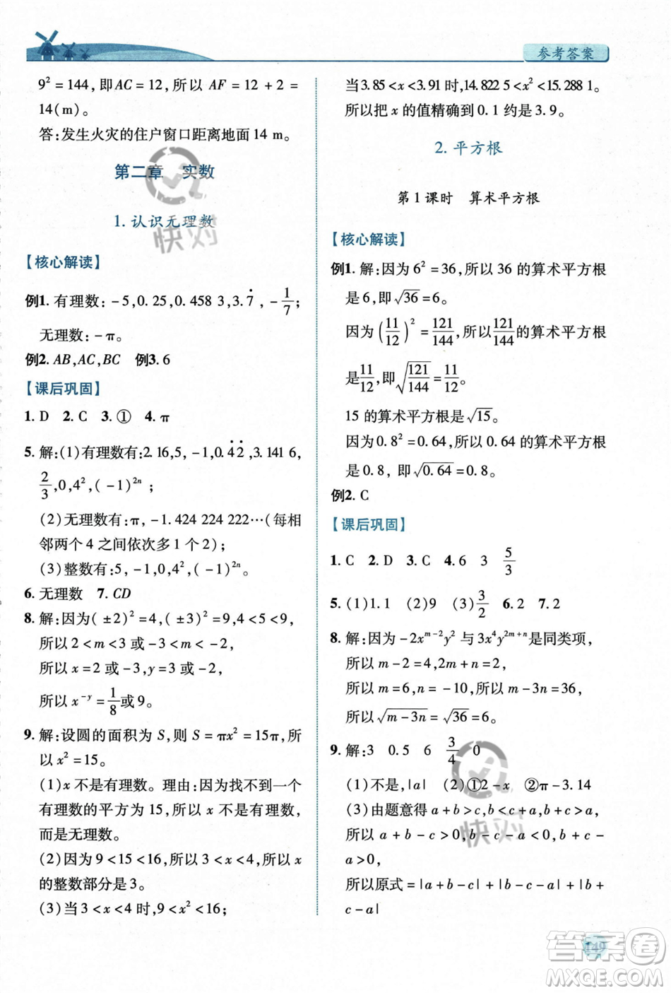 陜西師范大學出版總社2023年秋績優(yōu)學案八年級數(shù)學上冊北師大版答案