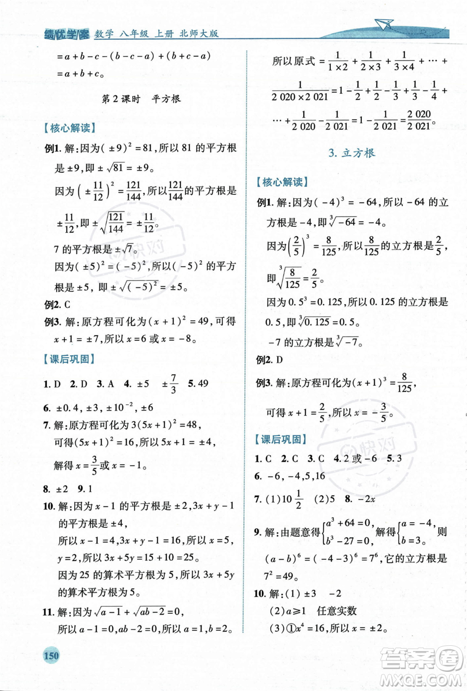 陜西師范大學出版總社2023年秋績優(yōu)學案八年級數(shù)學上冊北師大版答案