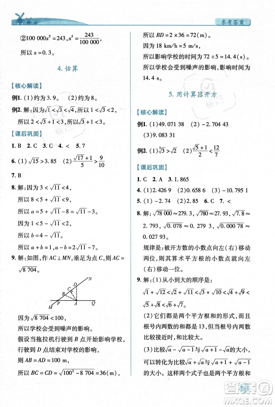 陜西師范大學出版總社2023年秋績優(yōu)學案八年級數(shù)學上冊北師大版答案