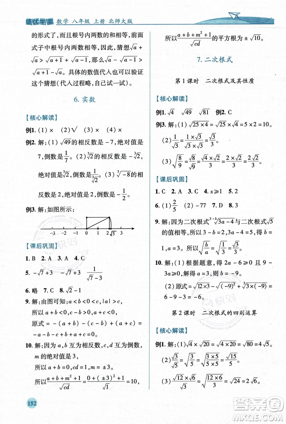 陜西師范大學出版總社2023年秋績優(yōu)學案八年級數(shù)學上冊北師大版答案