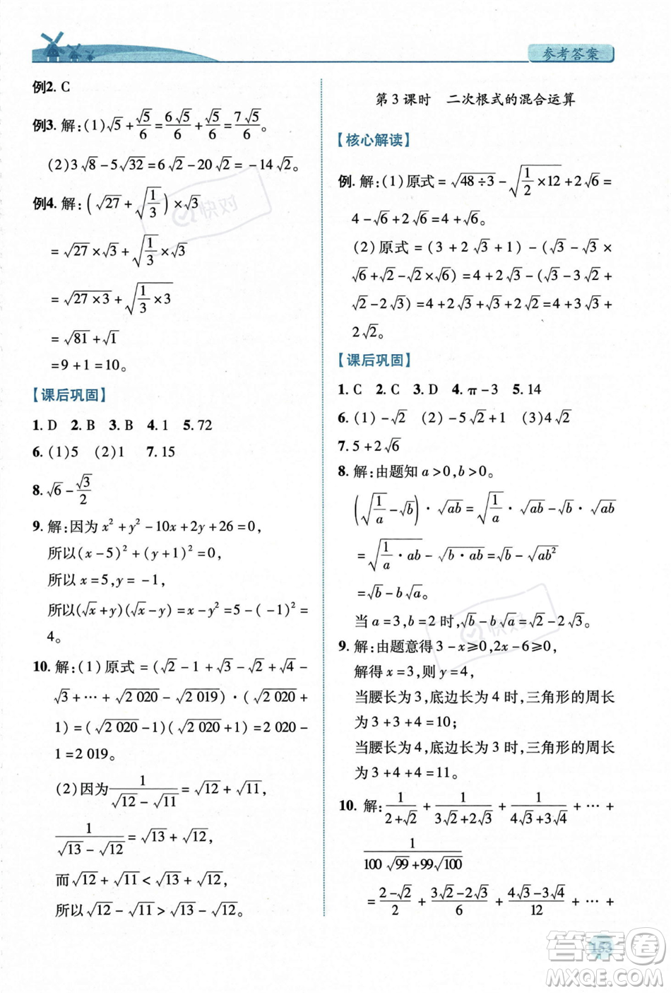 陜西師范大學出版總社2023年秋績優(yōu)學案八年級數(shù)學上冊北師大版答案