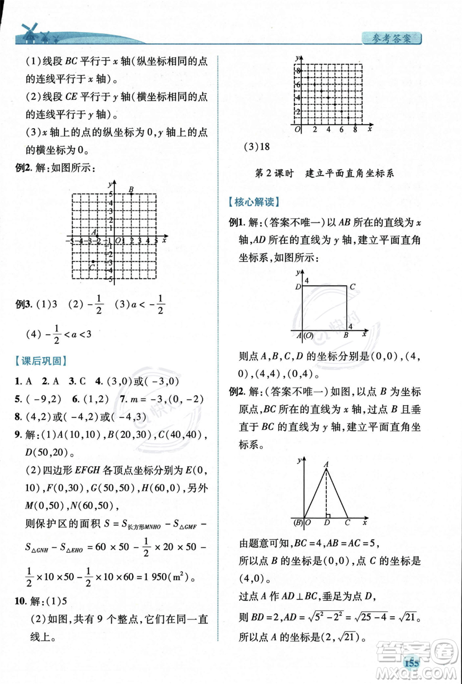 陜西師范大學出版總社2023年秋績優(yōu)學案八年級數(shù)學上冊北師大版答案