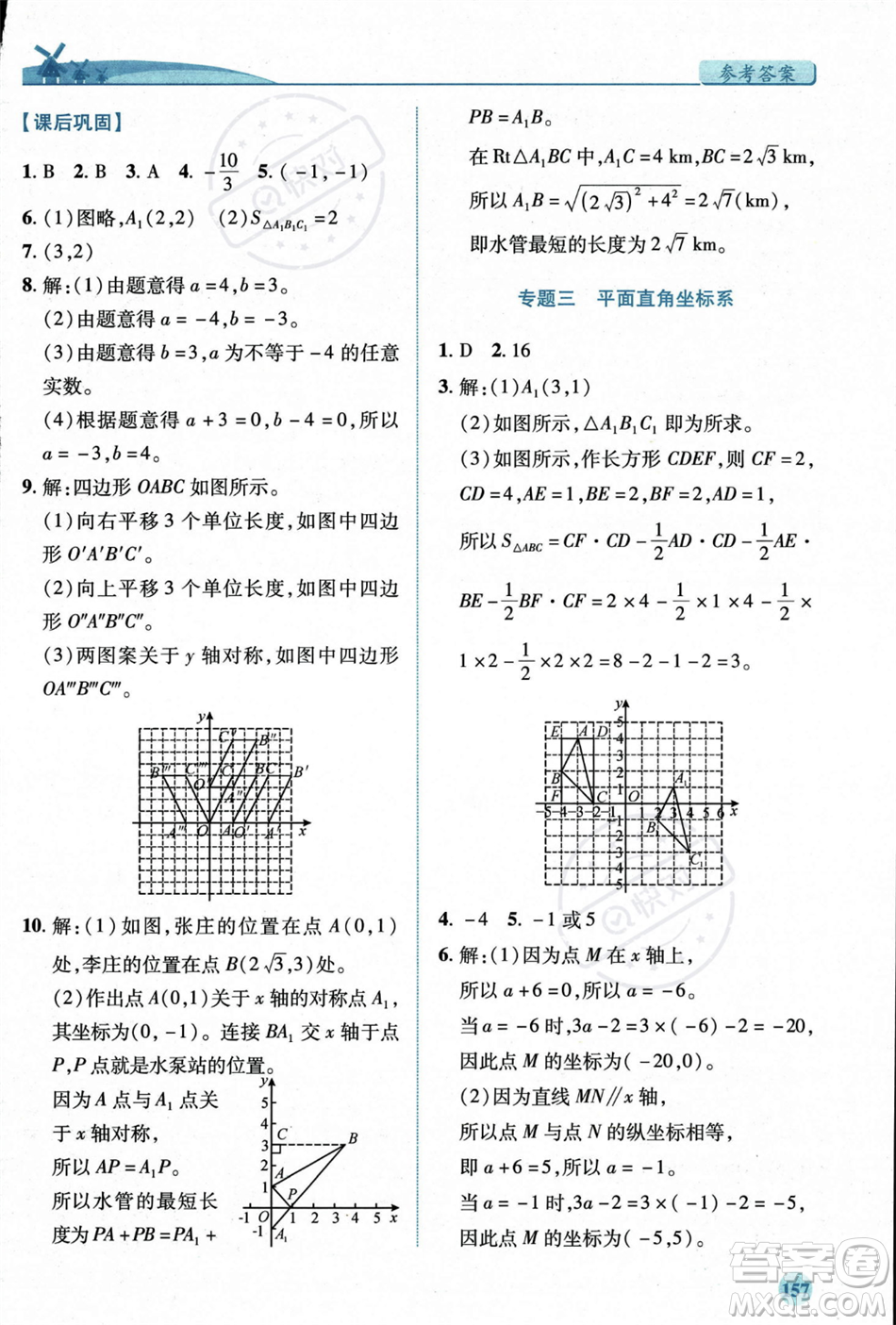 陜西師范大學出版總社2023年秋績優(yōu)學案八年級數(shù)學上冊北師大版答案