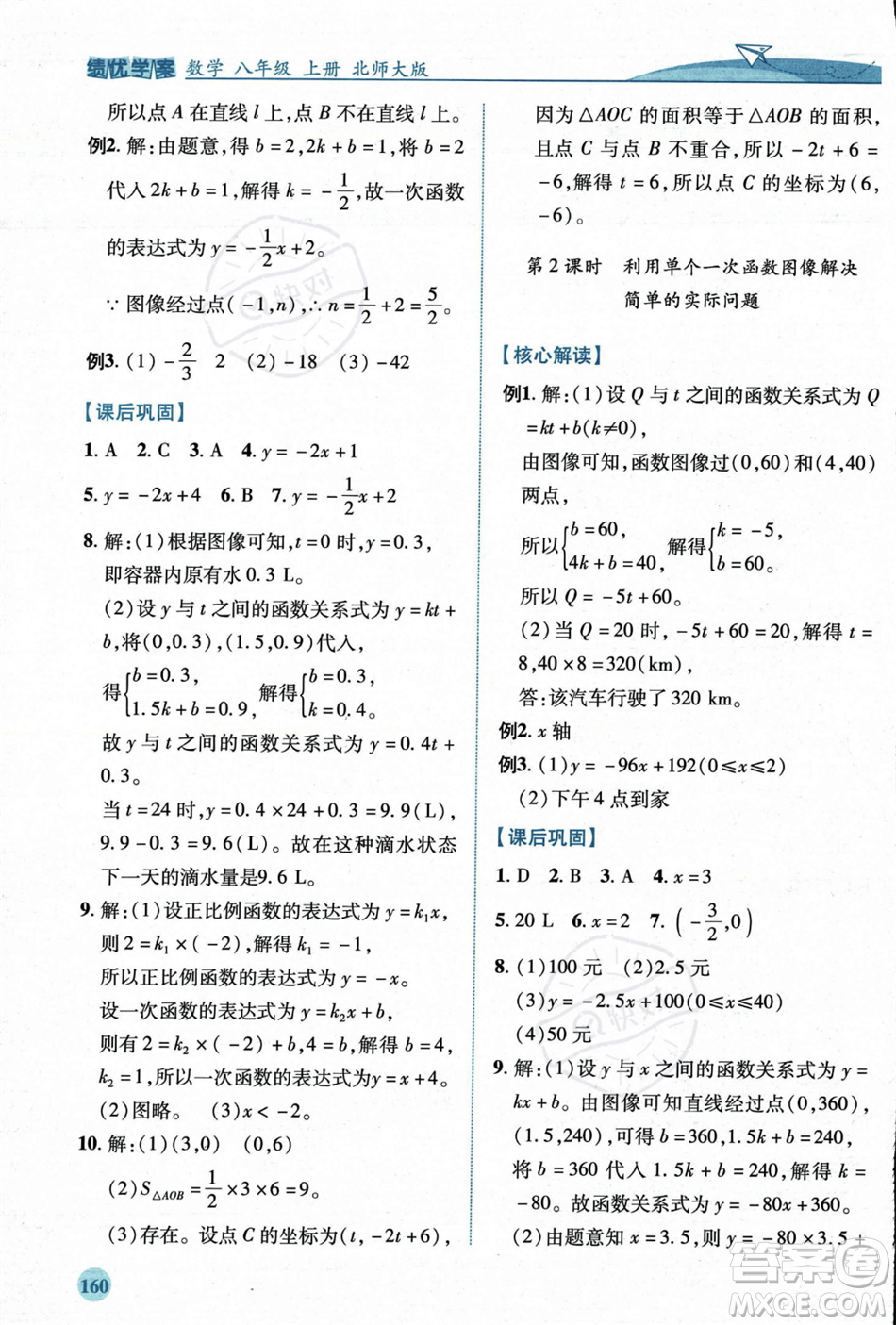 陜西師范大學出版總社2023年秋績優(yōu)學案八年級數(shù)學上冊北師大版答案