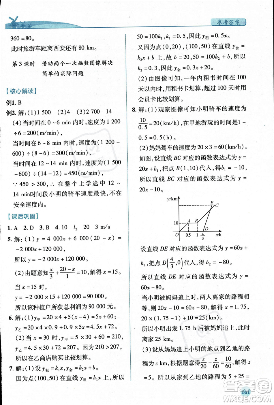 陜西師范大學出版總社2023年秋績優(yōu)學案八年級數(shù)學上冊北師大版答案