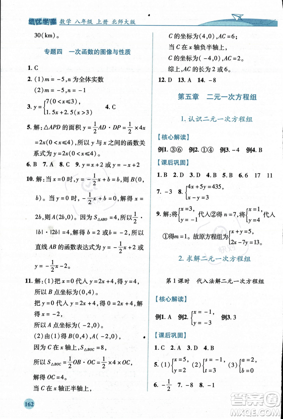 陜西師范大學出版總社2023年秋績優(yōu)學案八年級數(shù)學上冊北師大版答案