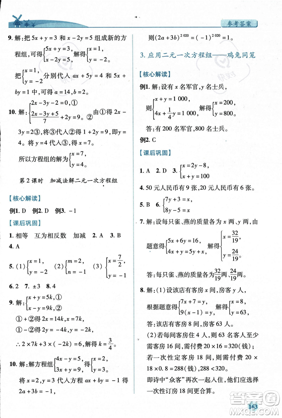 陜西師范大學出版總社2023年秋績優(yōu)學案八年級數(shù)學上冊北師大版答案