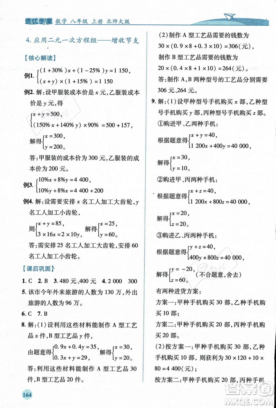 陜西師范大學出版總社2023年秋績優(yōu)學案八年級數(shù)學上冊北師大版答案