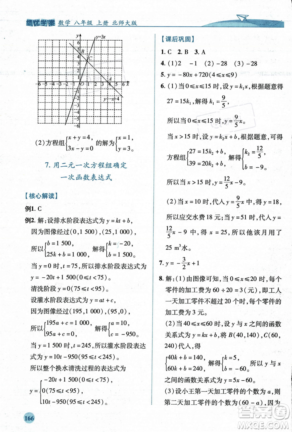 陜西師范大學出版總社2023年秋績優(yōu)學案八年級數(shù)學上冊北師大版答案