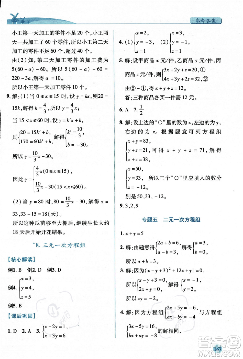 陜西師范大學出版總社2023年秋績優(yōu)學案八年級數(shù)學上冊北師大版答案